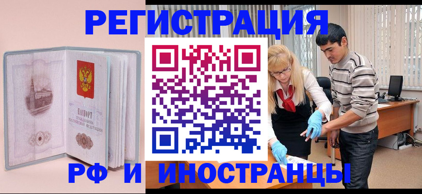 временная регистрация недорого в Раменском